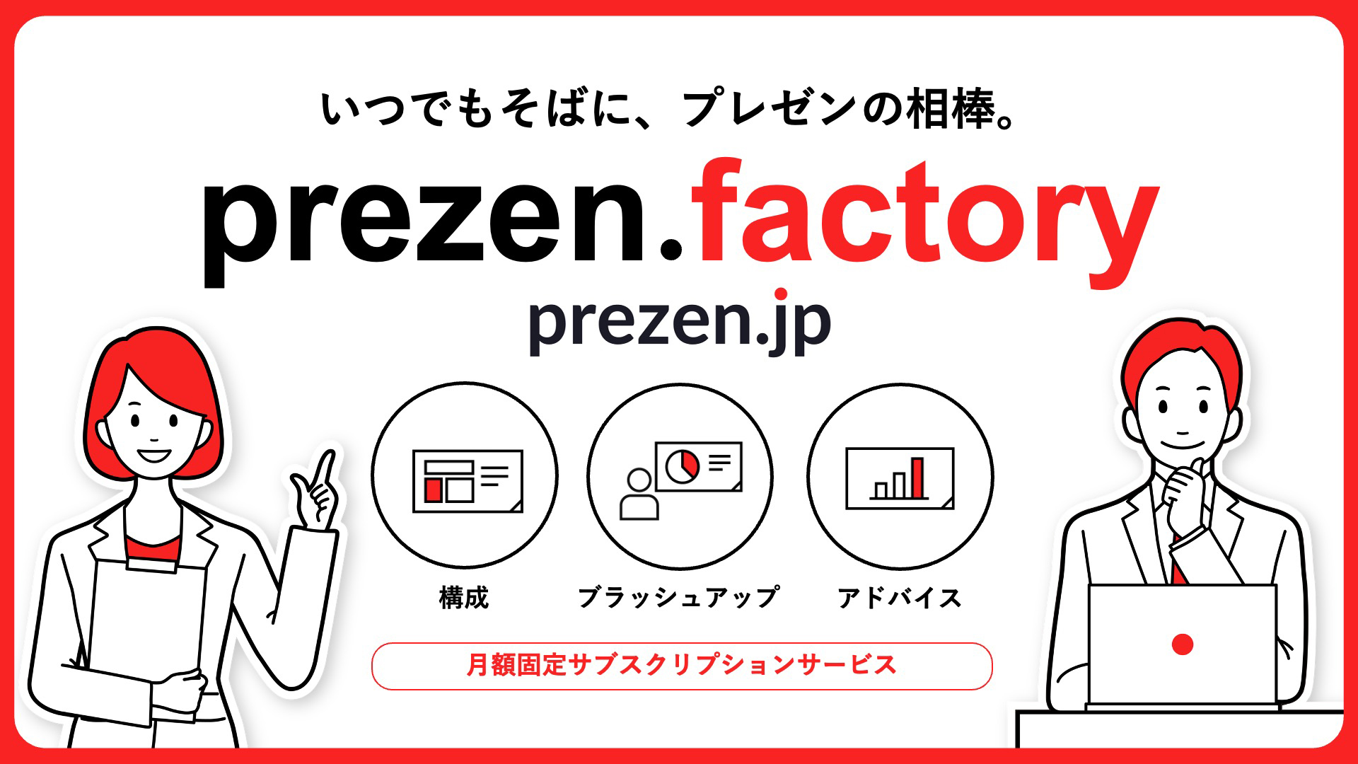 prezen.factoryイメージ