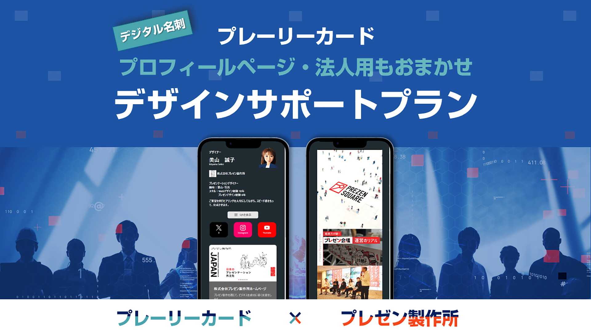 「プレーリーカードサポートプラン」 イメージ