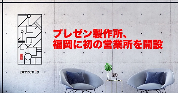 福岡営業所開設